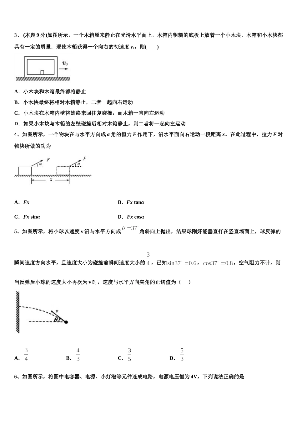 福建省泉港六中2024-2025学年高一物理第二学期期末学业质量监测试题含解析_第2页