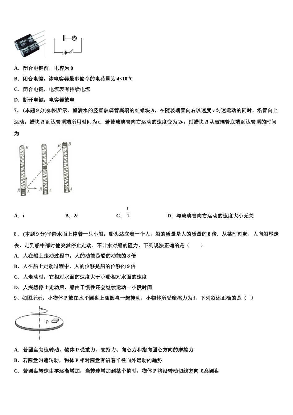 福建省泉港六中2024-2025学年高一物理第二学期期末学业质量监测试题含解析_第3页