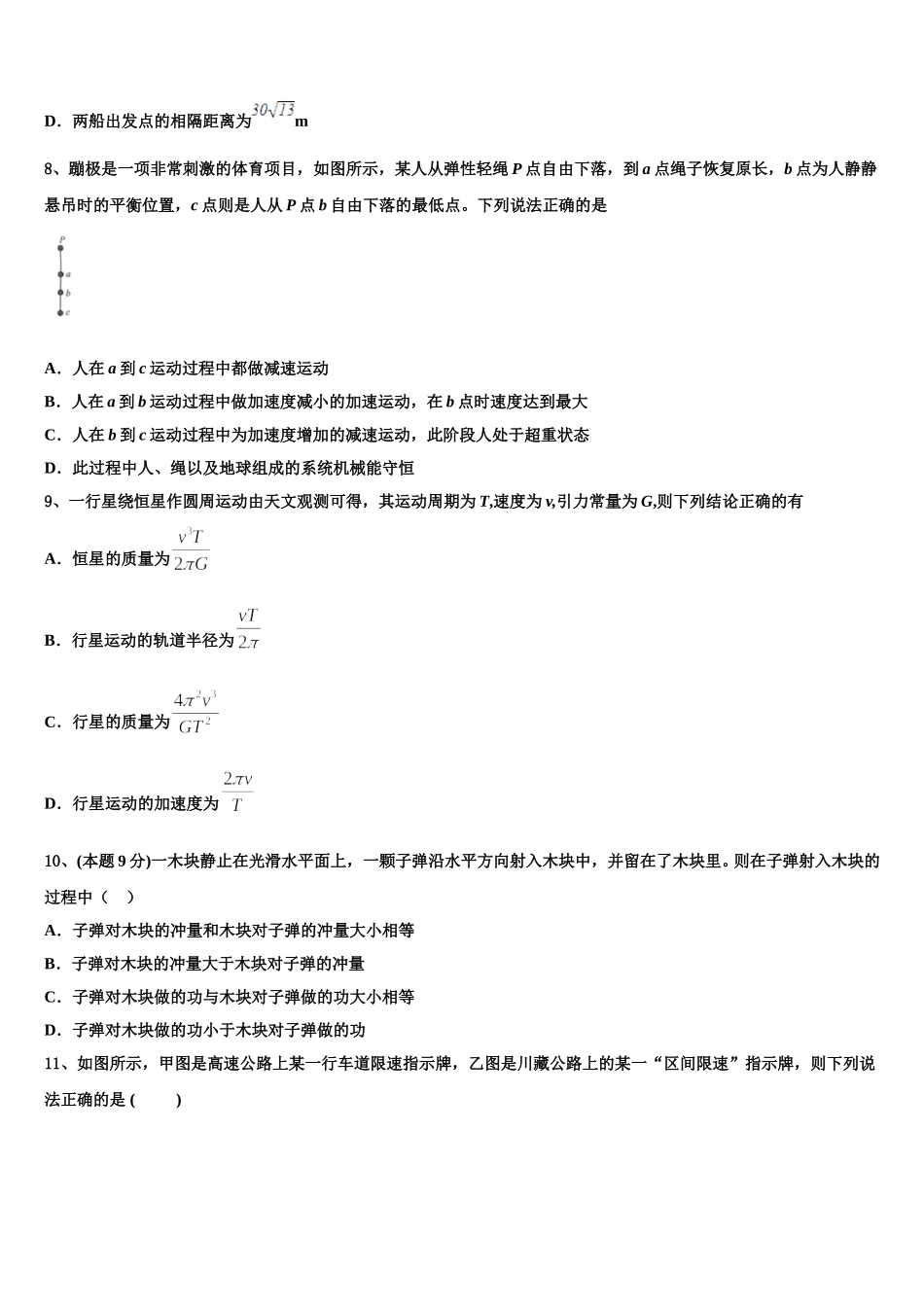 福建省福州市长乐高级中学2025届物理高一第二学期期末经典模拟试题含解析_第3页
