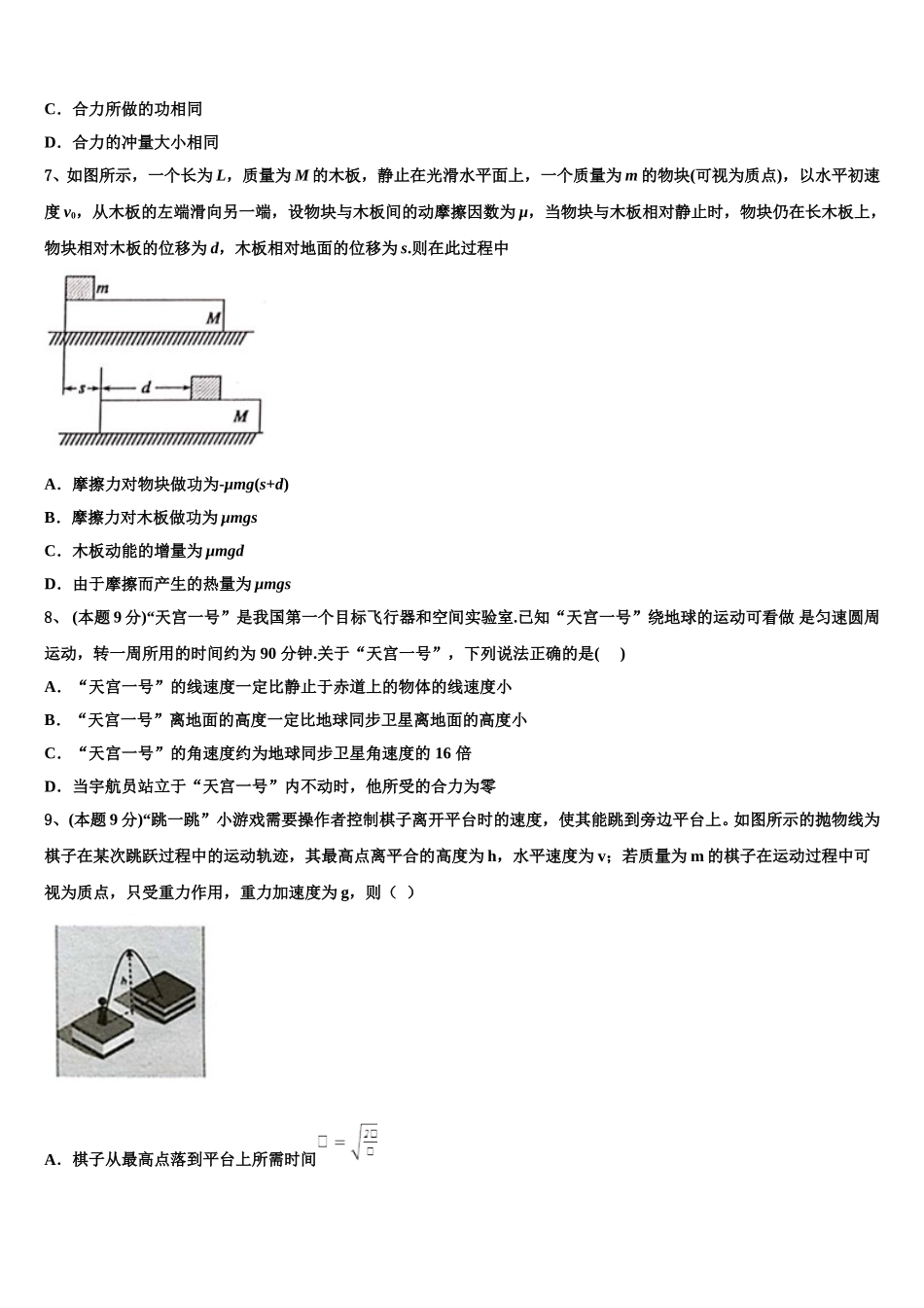 福建省莆田市七中2024-2025学年高一下物理期末教学质量检测试题含解析_第3页