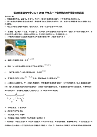 福建省莆田市七中2024-2025学年高一下物理期末教学质量检测试题含解析