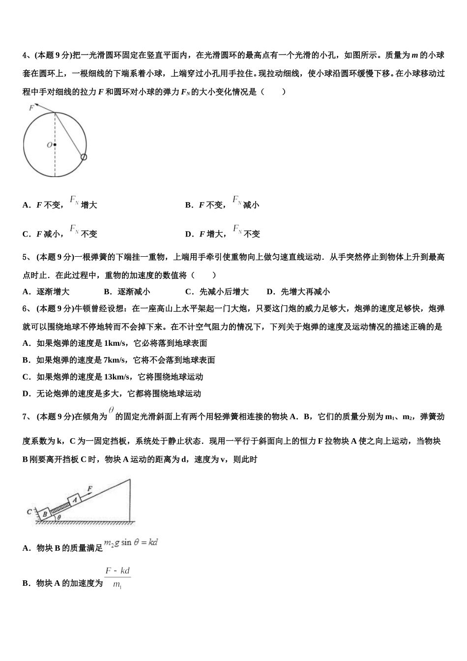 2024-2025学年福建省福州教育学院附属中学高一物理第二学期期末统考模拟试题含解析_第2页