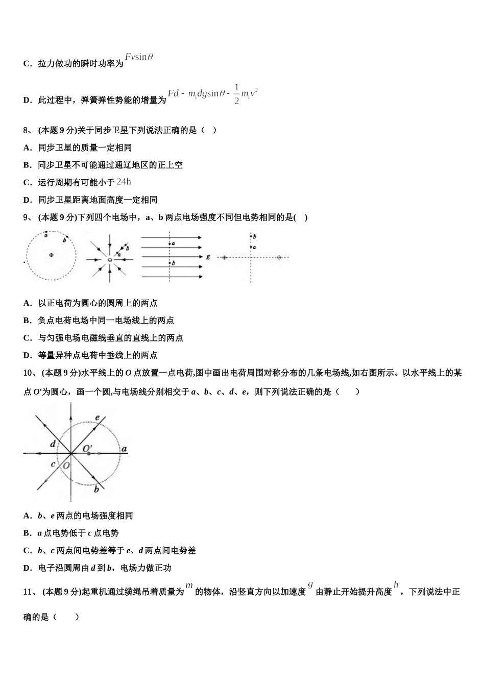 2024-2025学年福建省福州教育学院附属中学高一物理第二学期期末统考模拟试题含解析_第3页