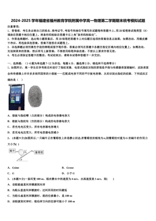 2024-2025学年福建省福州教育学院附属中学高一物理第二学期期末统考模拟试题含解析