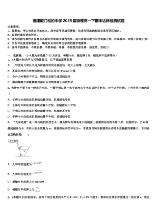福建厦门松柏中学2025届物理高一下期末达标检测试题含解析