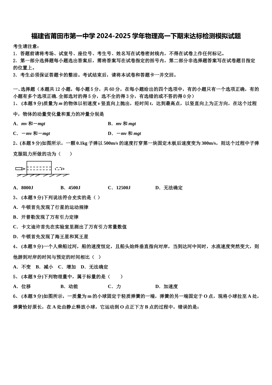 福建省莆田市第一中学2024-2025学年物理高一下期末达标检测模拟试题含解析_第1页