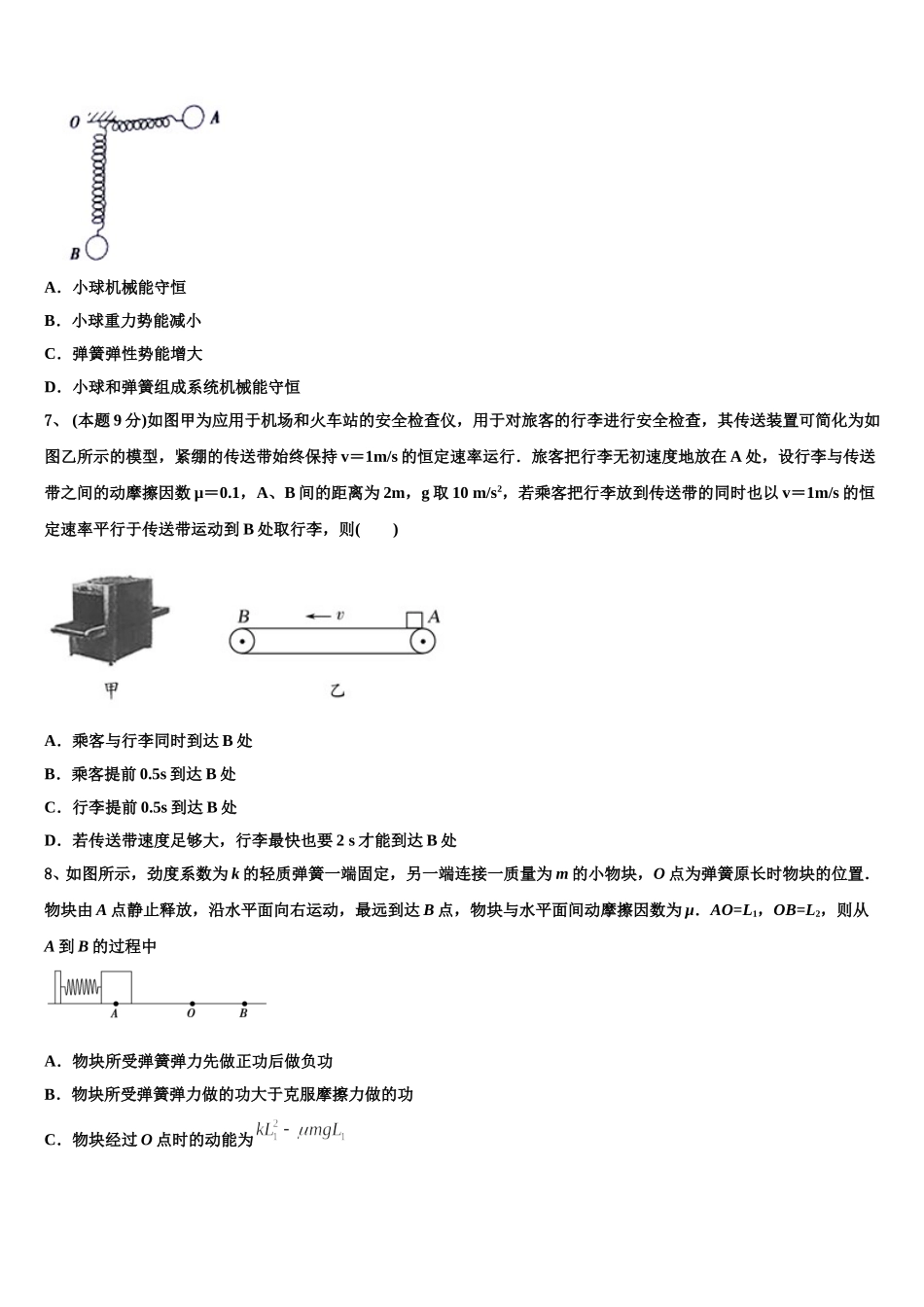 福建省莆田市第一中学2024-2025学年物理高一下期末达标检测模拟试题含解析_第2页