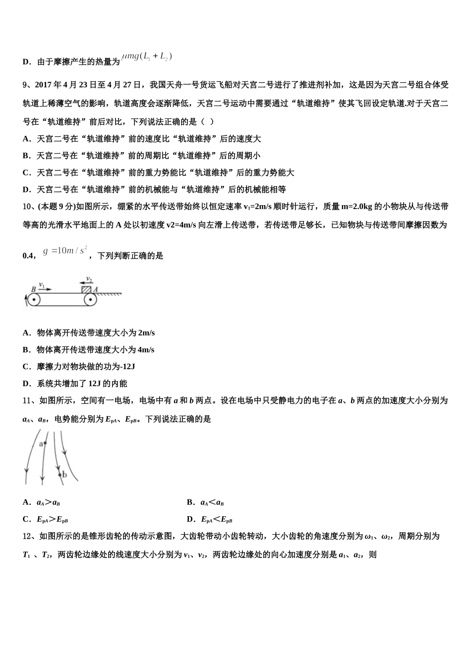 福建省莆田市第一中学2024-2025学年物理高一下期末达标检测模拟试题含解析_第3页