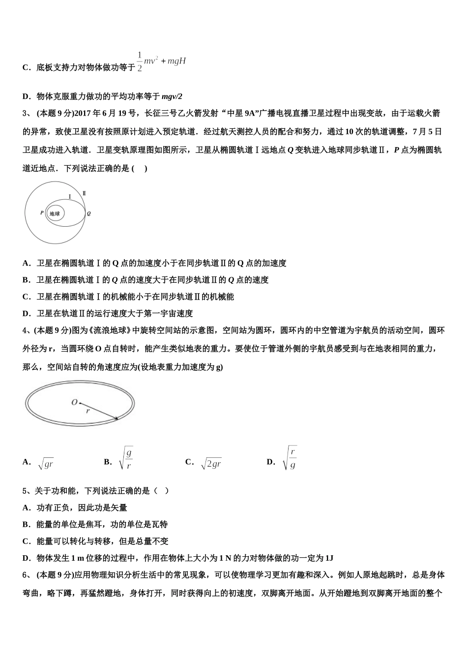 福建省罗源一中2025届物理高一下期末统考模拟试题含解析_第2页