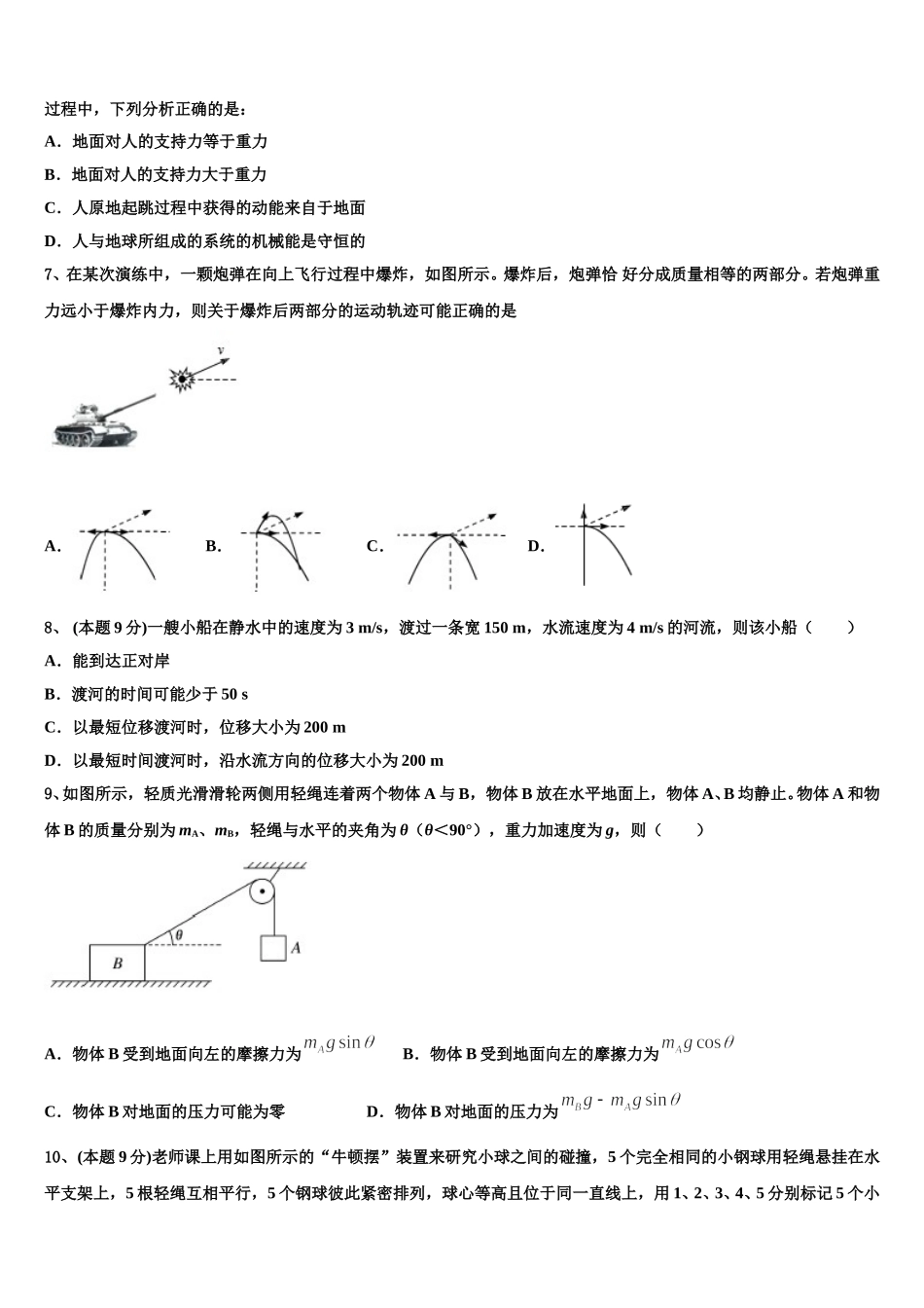 福建省罗源一中2025届物理高一下期末统考模拟试题含解析_第3页
