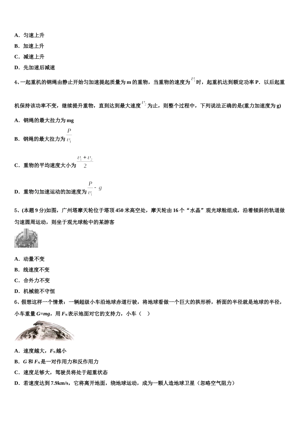 2024-2025学年福建省漳达志中学高一下物理期末调研试题含解析_第2页