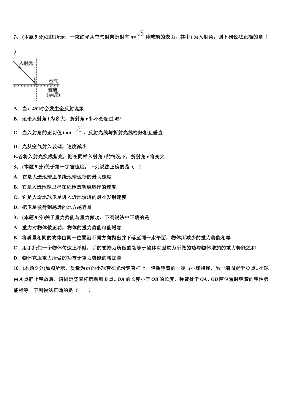 2024-2025学年福建省漳达志中学高一下物理期末调研试题含解析_第3页