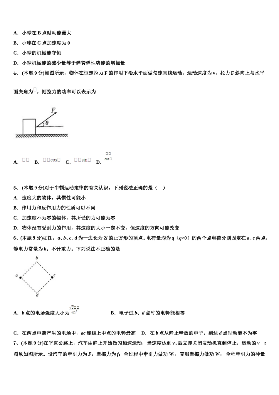 2025年福建省闽侯二中五校教学联合体高一下物理期末考试试题含解析_第2页