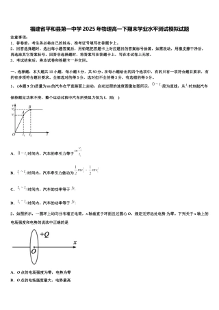 福建省平和县第一中学2025年物理高一下期末学业水平测试模拟试题含解析
