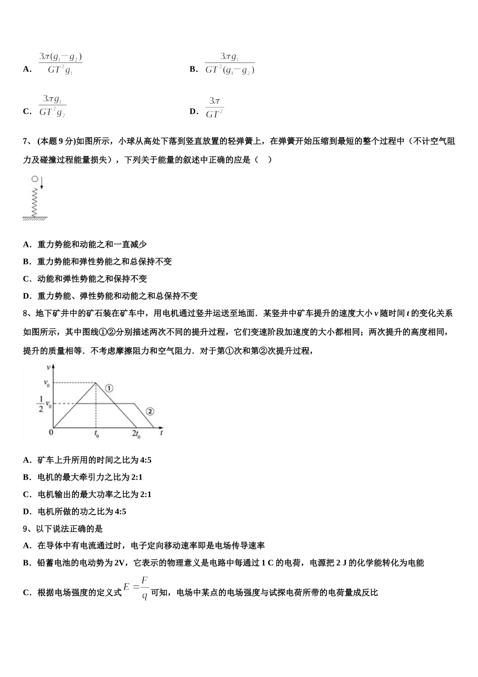 福建省莆田九中2024-2025学年物理高一下期末综合测试试题含解析_第2页