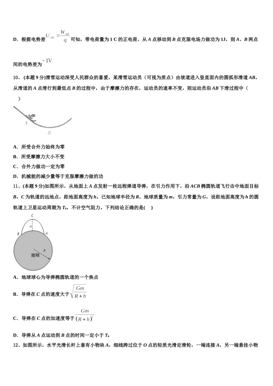 福建省莆田九中2024-2025学年物理高一下期末综合测试试题含解析_第3页