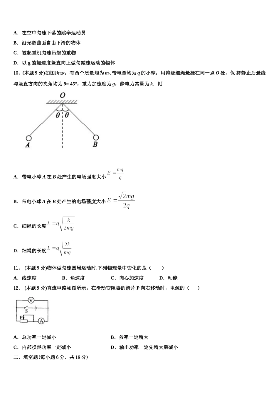 福建省尤溪第一中学2024-2025学年物理高一第二学期期末检测模拟试题含解析_第3页
