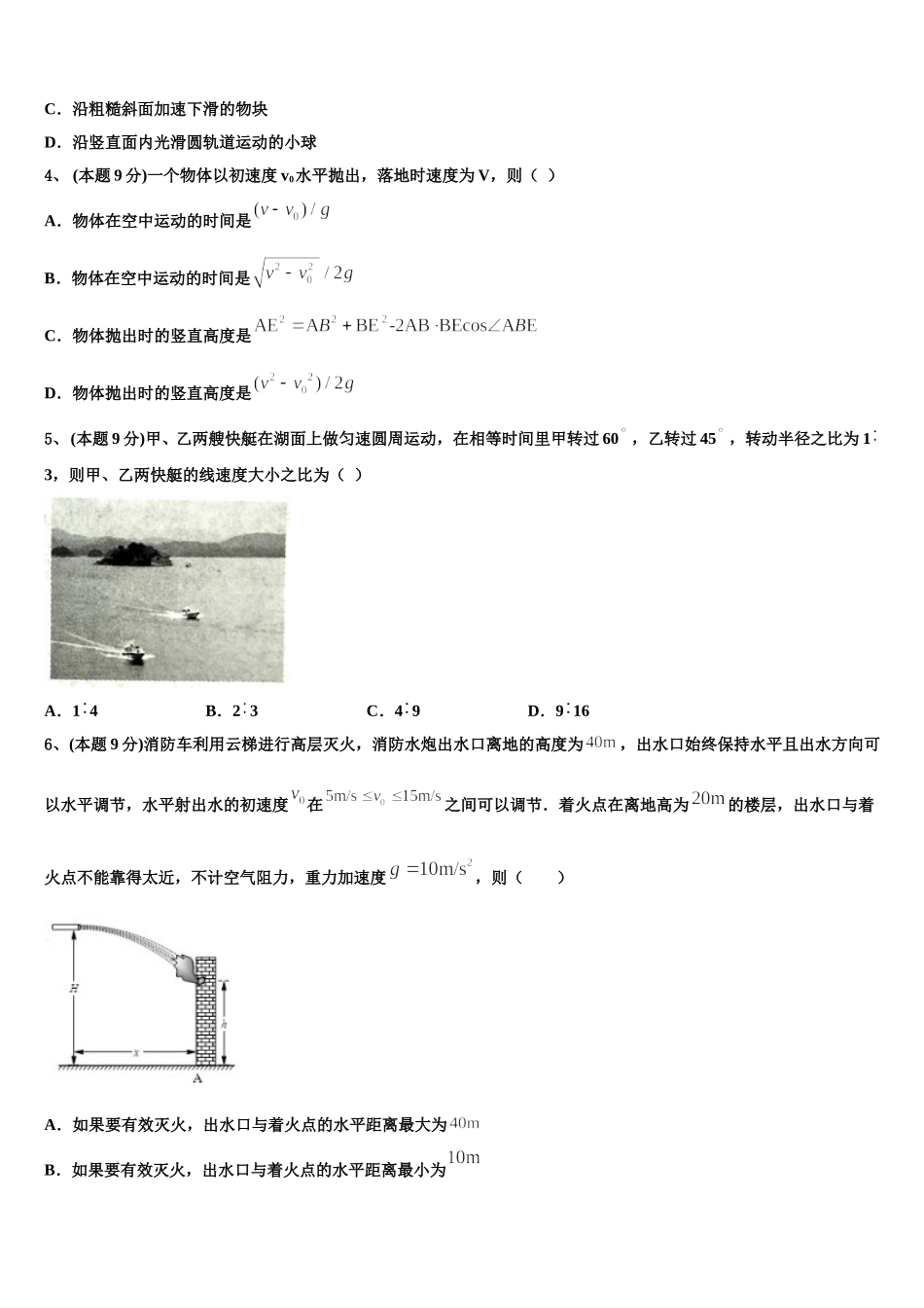 2025年福建省泉州三中物理高一下期末质量检测模拟试题含解析_第2页