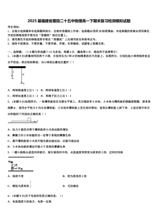 2025届福建省莆田二十五中物理高一下期末复习检测模拟试题含解析
