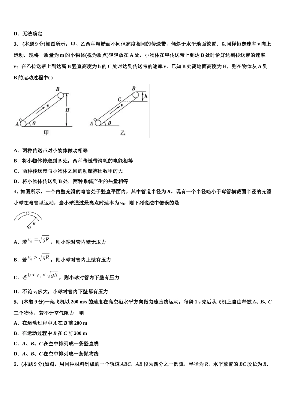 福建省宁德一中2024-2025学年高一下物理期末检测试题含解析_第2页