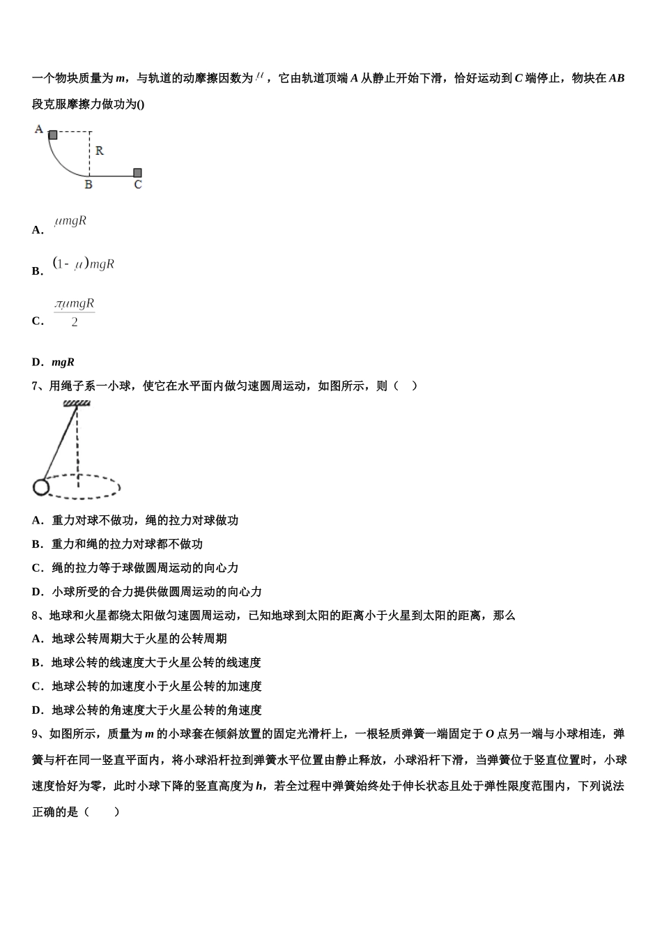 福建省宁德一中2024-2025学年高一下物理期末检测试题含解析_第3页
