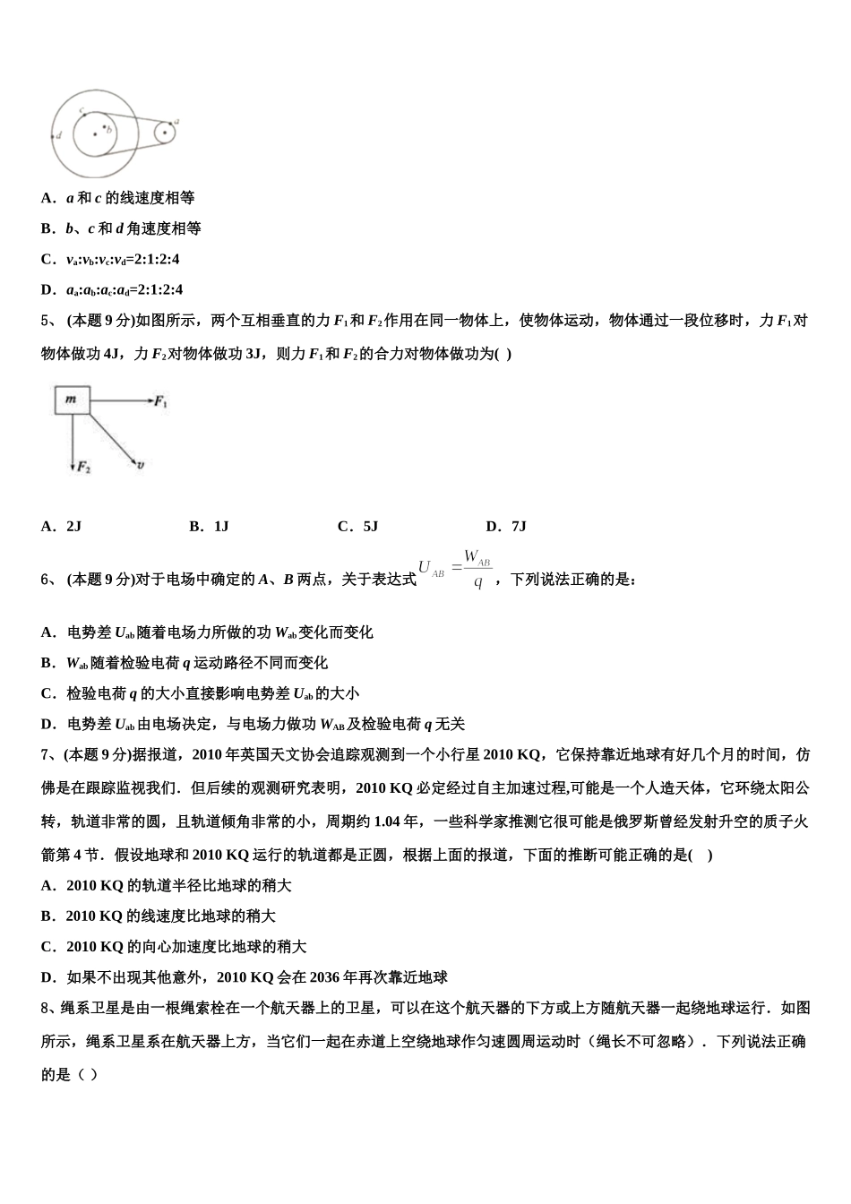 2024-2025学年福建省永春一中、培元中学、季延中学、石光中学四校物理高一下期末达标检测模拟试题含解析_第2页