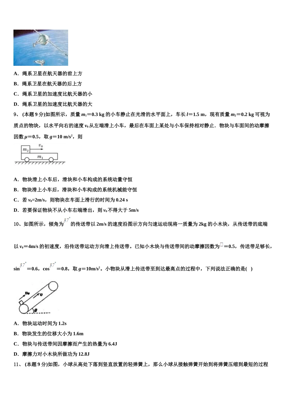 2024-2025学年福建省永春一中、培元中学、季延中学、石光中学四校物理高一下期末达标检测模拟试题含解析_第3页