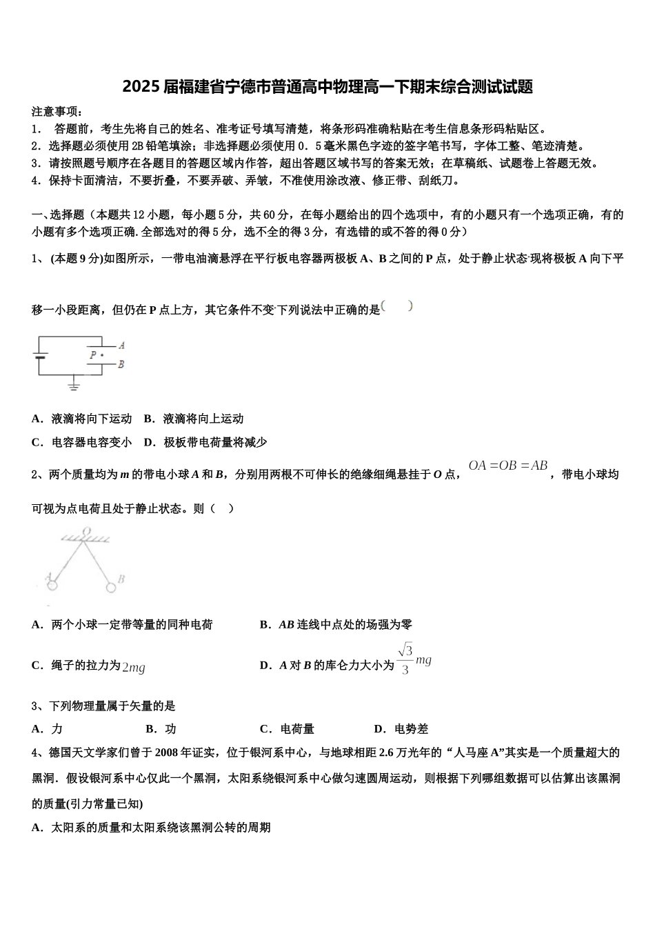 2025届福建省宁德市普通高中物理高一下期末综合测试试题含解析_第1页