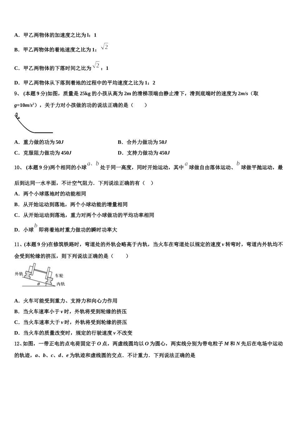 2025届福建省宁德市普通高中物理高一下期末综合测试试题含解析_第3页