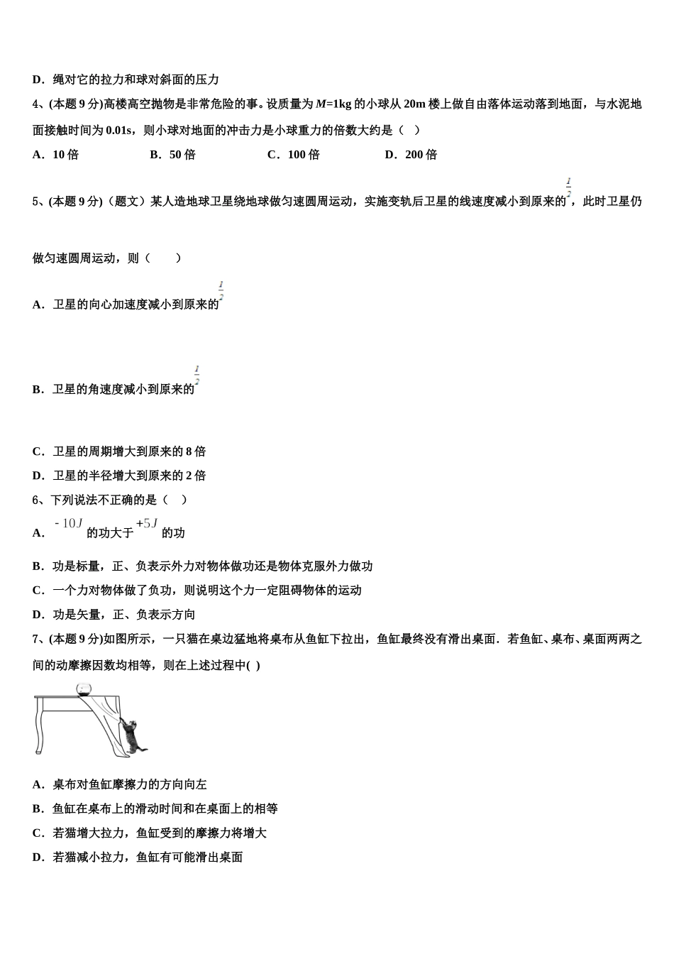 福建省永春一中2025年高一物理第二学期期末经典试题含解析_第2页