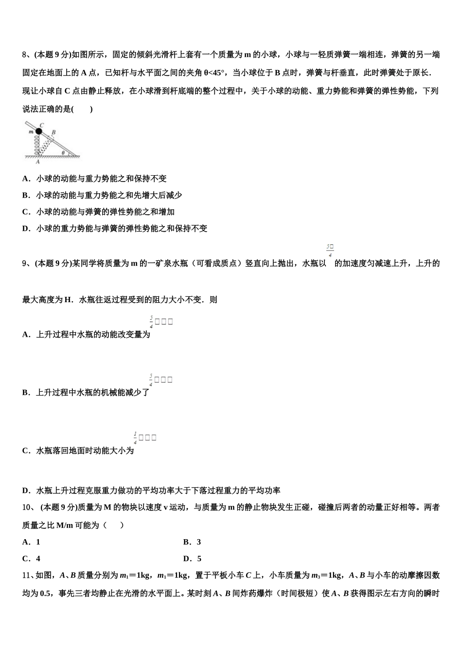 福建省永春一中2025年高一物理第二学期期末经典试题含解析_第3页
