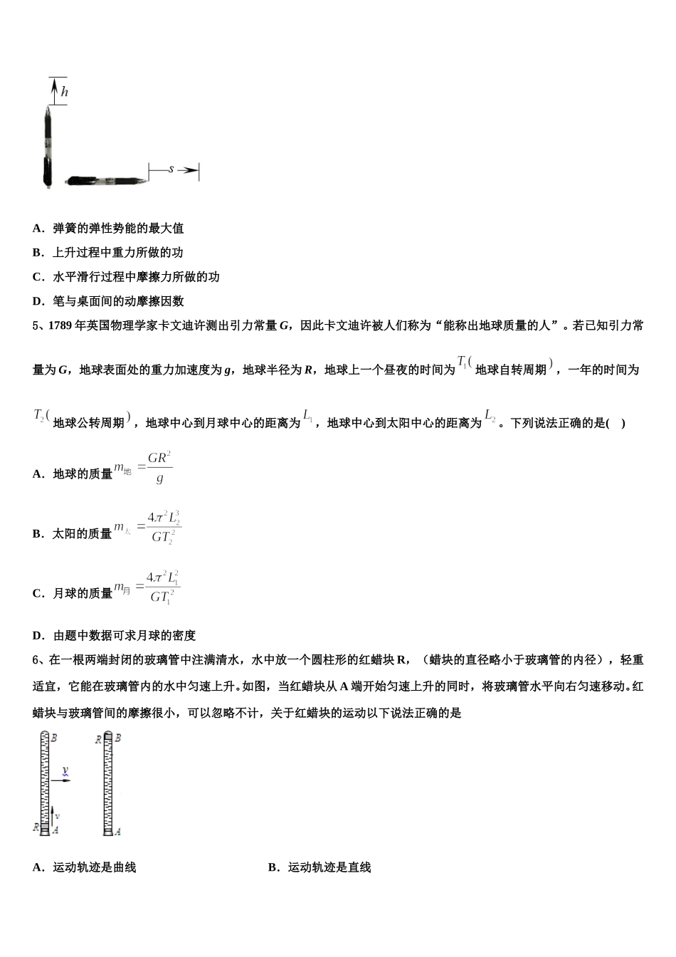 福建省漳州市第八中学2025届物理高一第二学期期末复习检测模拟试题含解析_第2页