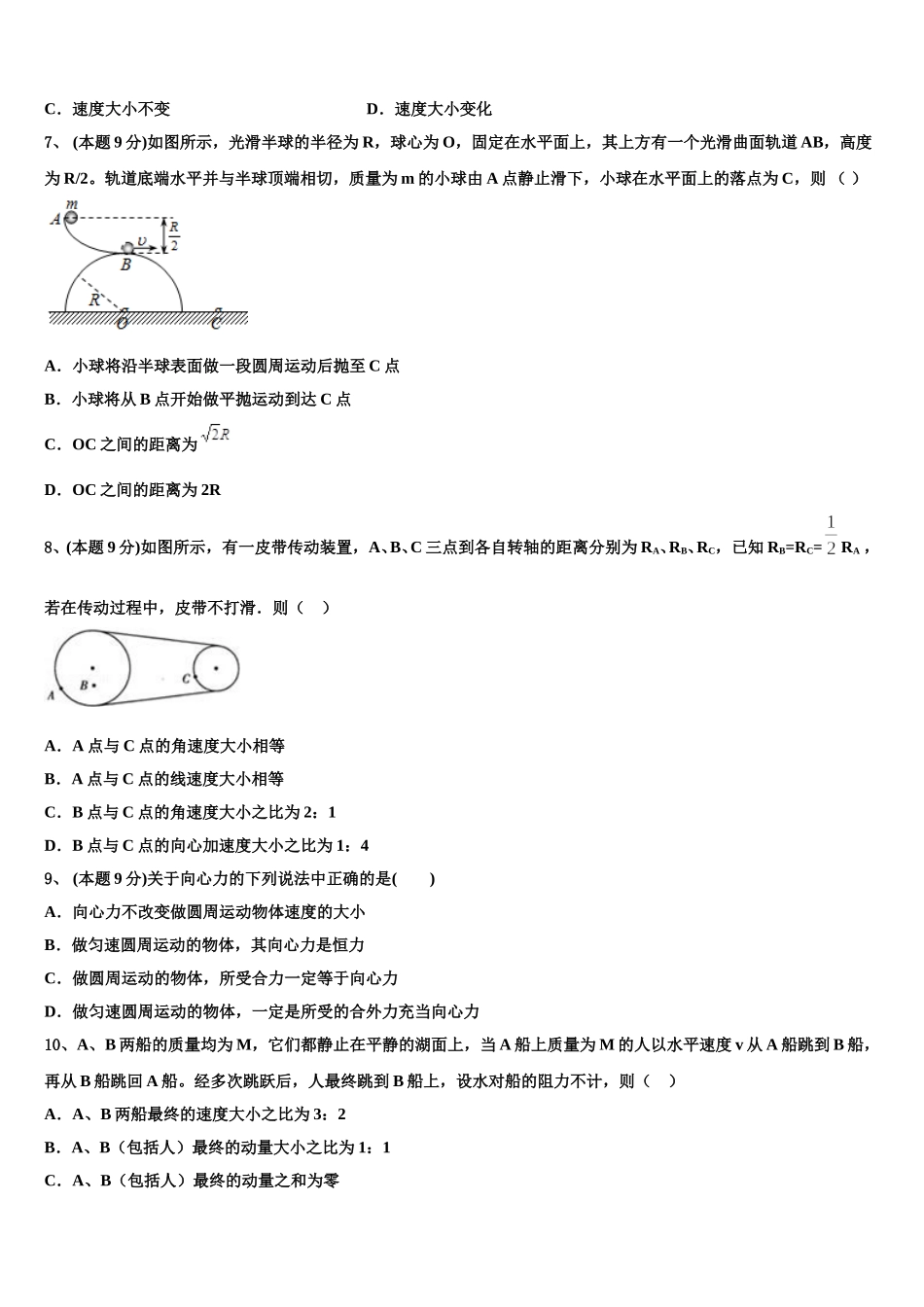 福建省漳州市第八中学2025届物理高一第二学期期末复习检测模拟试题含解析_第3页