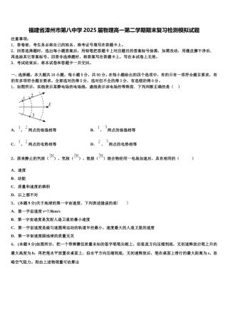 福建省漳州市第八中学2025届物理高一第二学期期末复习检测模拟试题含解析
