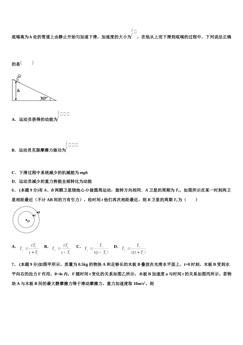 2025年福建省福州市鼓楼区福州一中高一物理第二学期期末学业质量监测模拟试题含解析_第2页