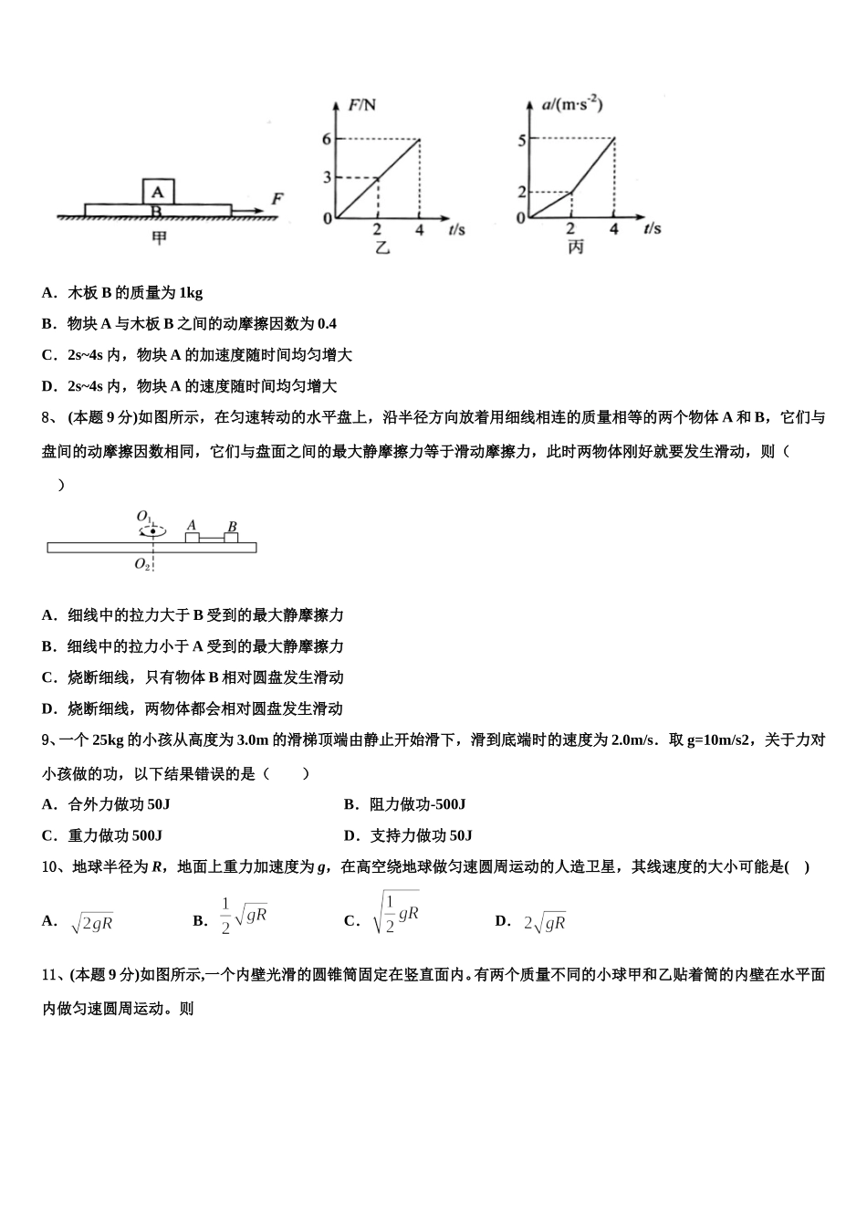 2025年福建省福州市鼓楼区福州一中高一物理第二学期期末学业质量监测模拟试题含解析_第3页