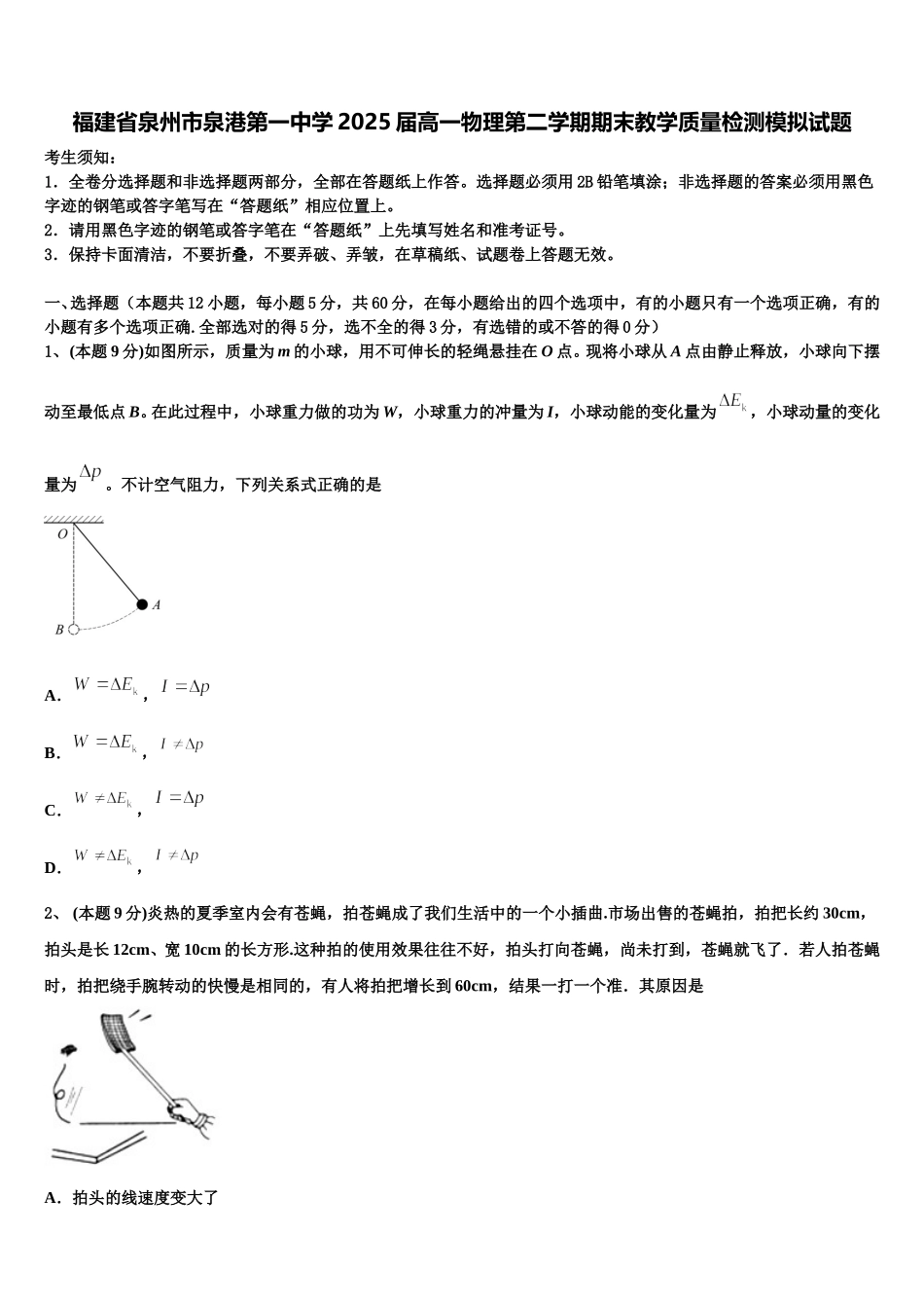 福建省泉州市泉港第一中学2025届高一物理第二学期期末教学质量检测模拟试题含解析_第1页