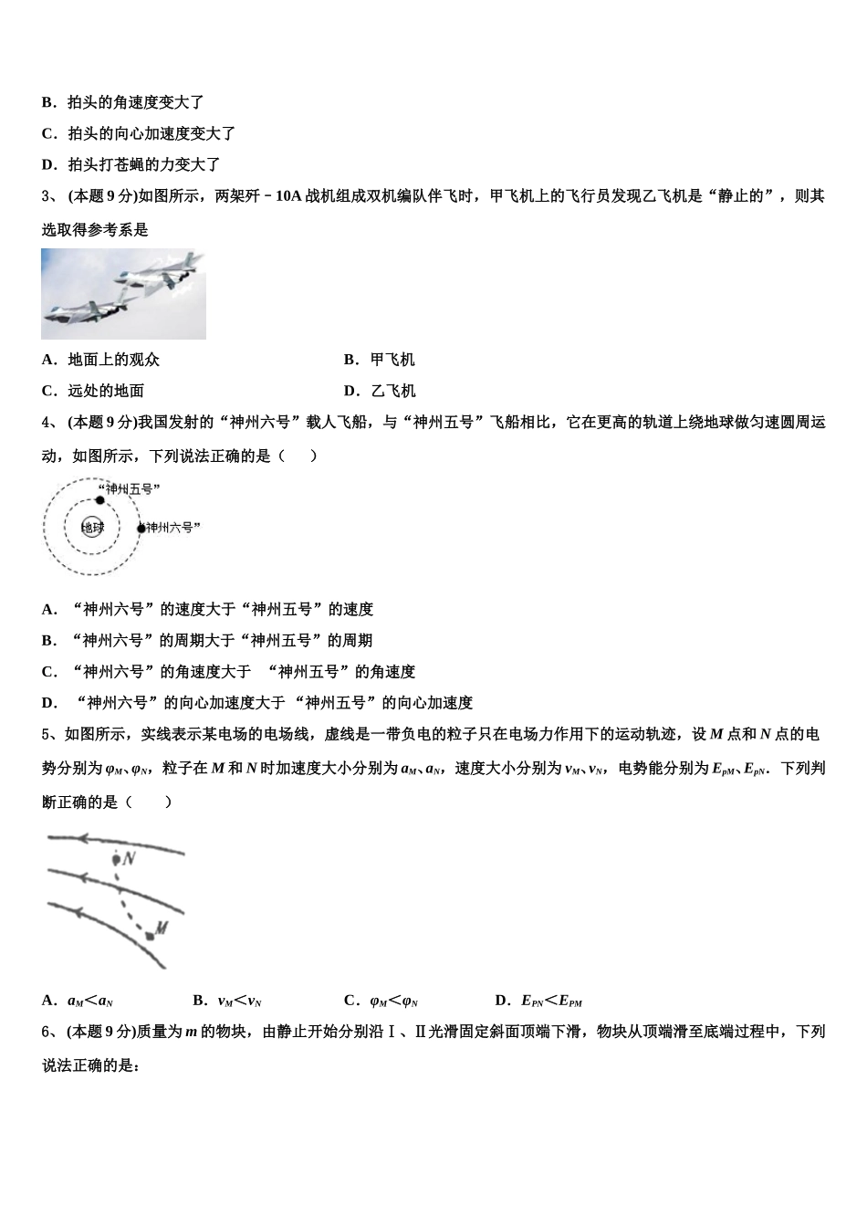 福建省泉州市泉港第一中学2025届高一物理第二学期期末教学质量检测模拟试题含解析_第2页
