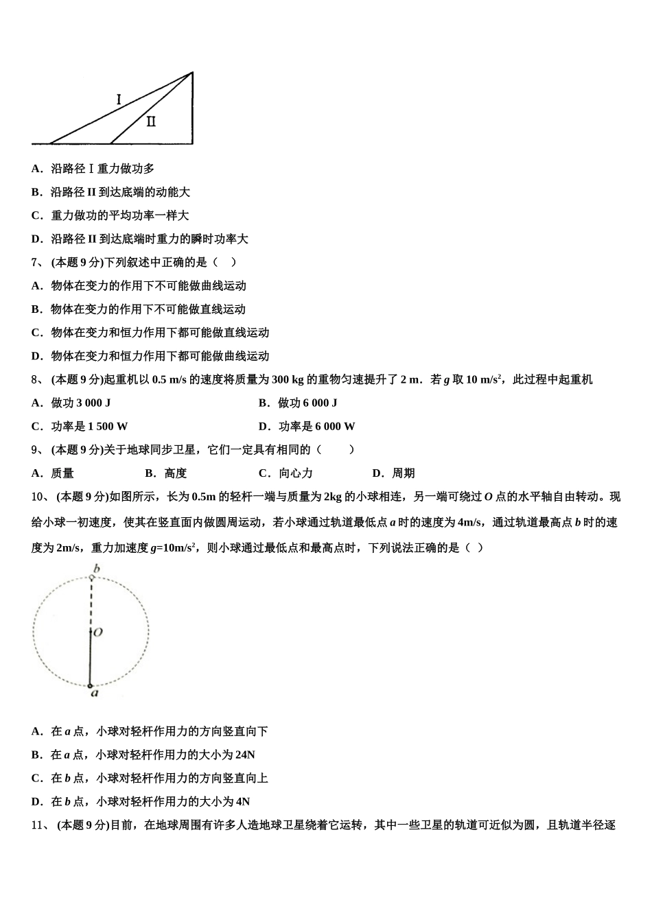 福建省泉州市泉港第一中学2025届高一物理第二学期期末教学质量检测模拟试题含解析_第3页