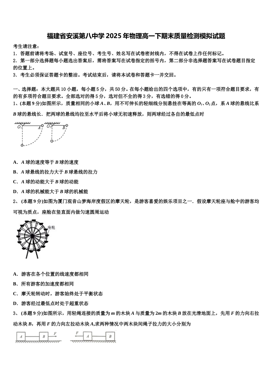 福建省安溪第八中学2025年物理高一下期末质量检测模拟试题含解析_第1页