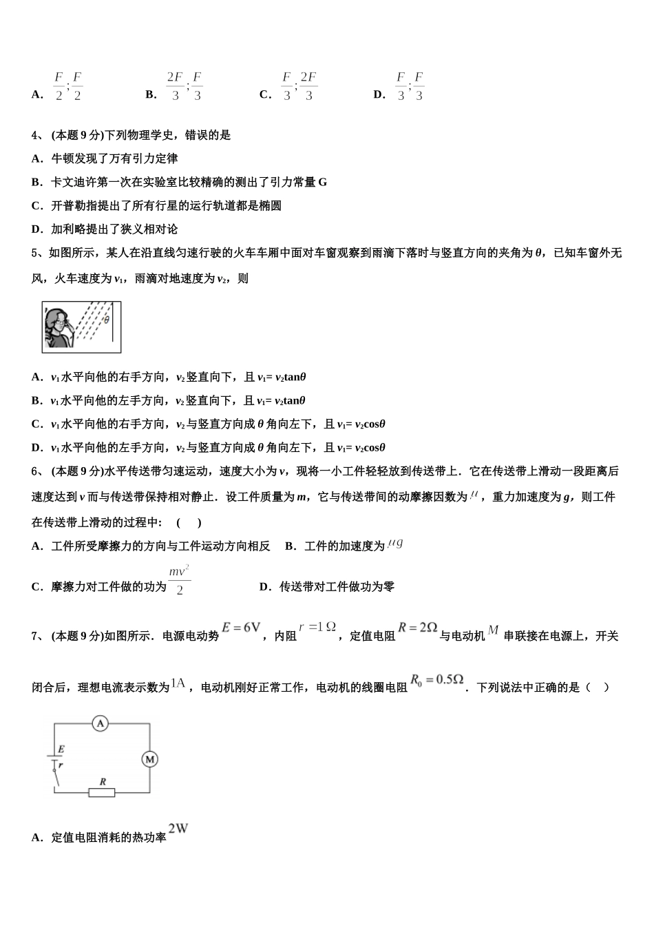 福建省安溪第八中学2025年物理高一下期末质量检测模拟试题含解析_第2页