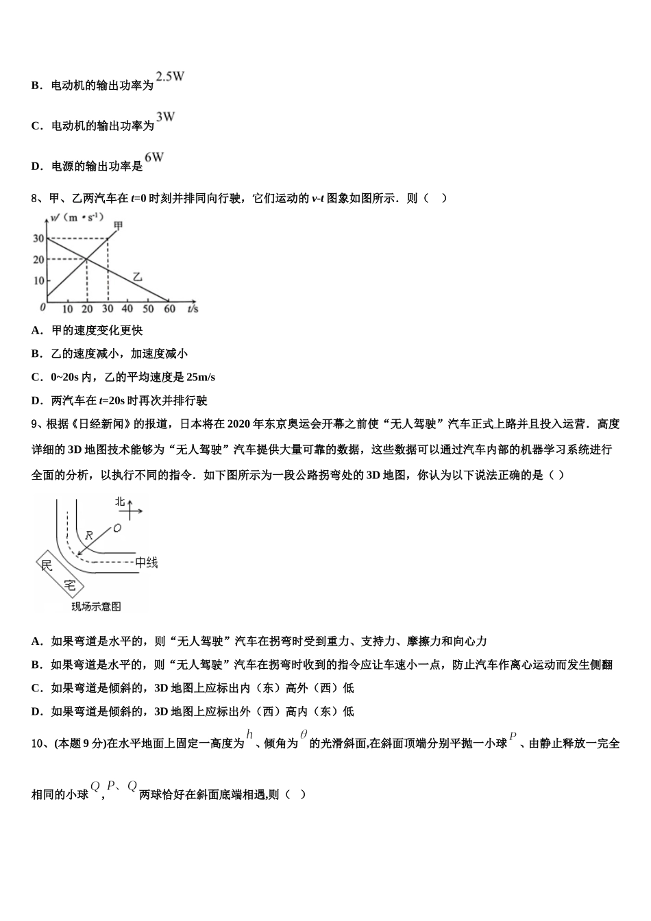 福建省安溪第八中学2025年物理高一下期末质量检测模拟试题含解析_第3页
