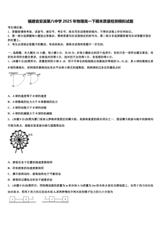 福建省安溪第八中学2025年物理高一下期末质量检测模拟试题含解析