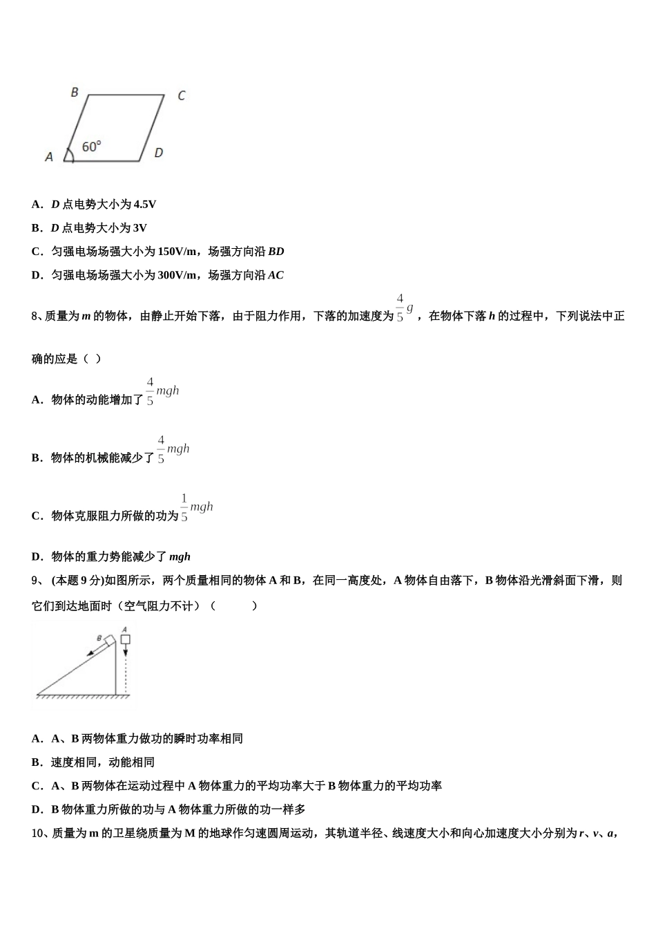 2025年福建省泉州市南安市第一中学物理高一第二学期期末检测试题含解析_第3页