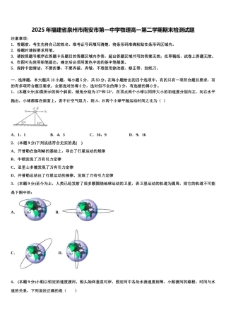 2025年福建省泉州市南安市第一中学物理高一第二学期期末检测试题含解析