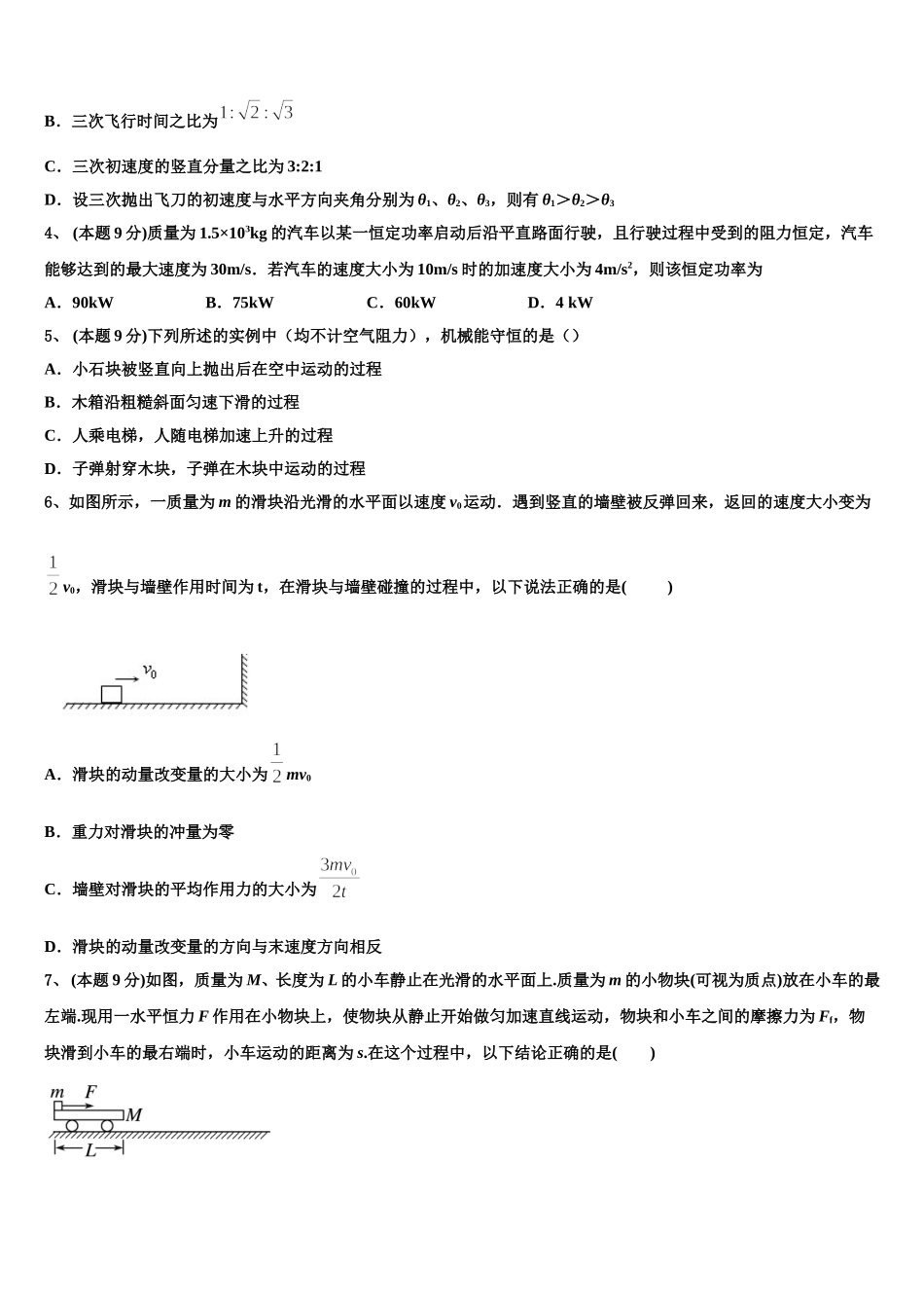 2024-2025学年福建莆田秀屿下屿中学物理高一第二学期期末复习检测模拟试题含解析_第2页