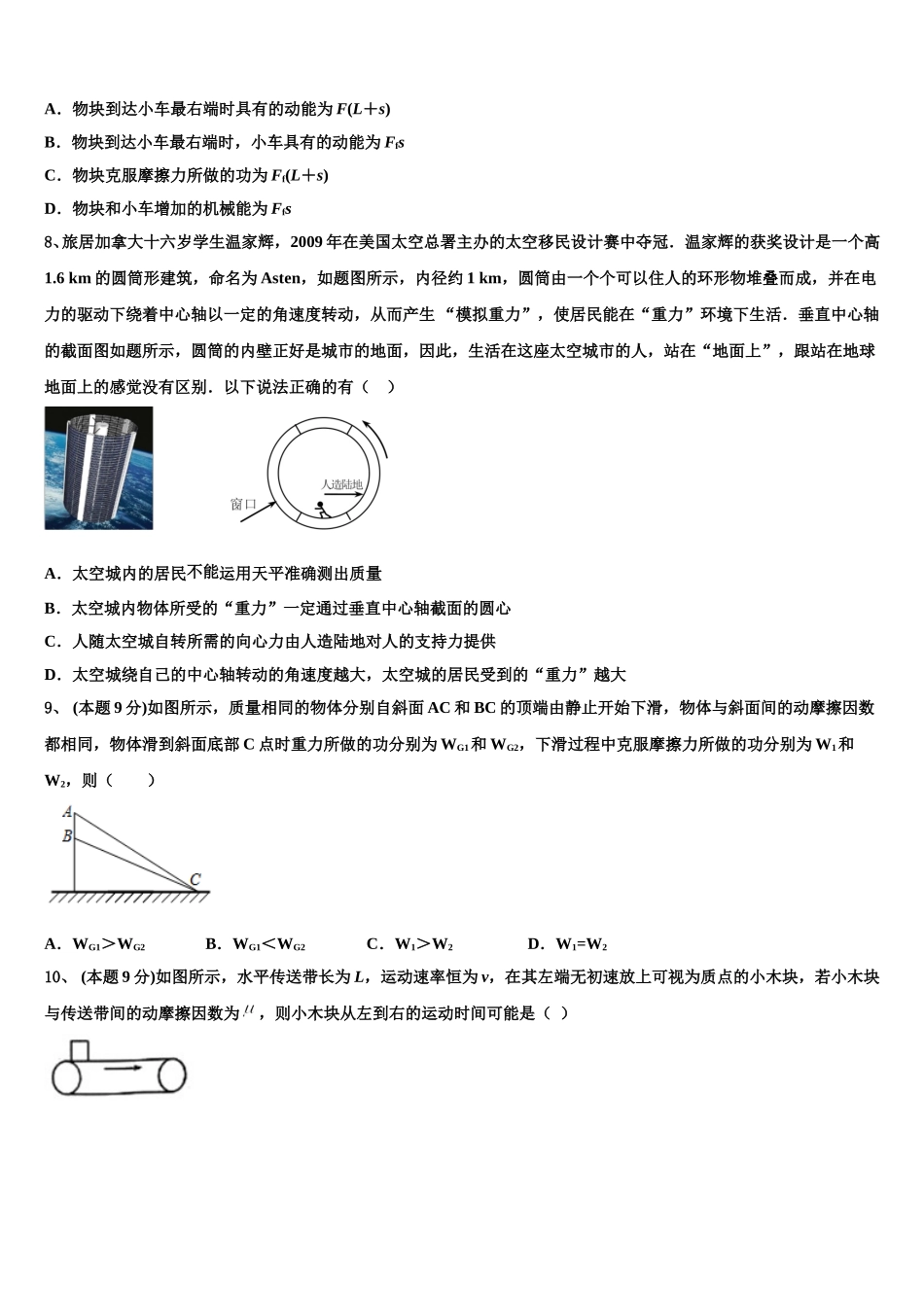 2024-2025学年福建莆田秀屿下屿中学物理高一第二学期期末复习检测模拟试题含解析_第3页