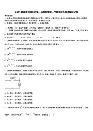 2025届福建省福州市第一中学物理高一下期末综合测试模拟试题含解析
