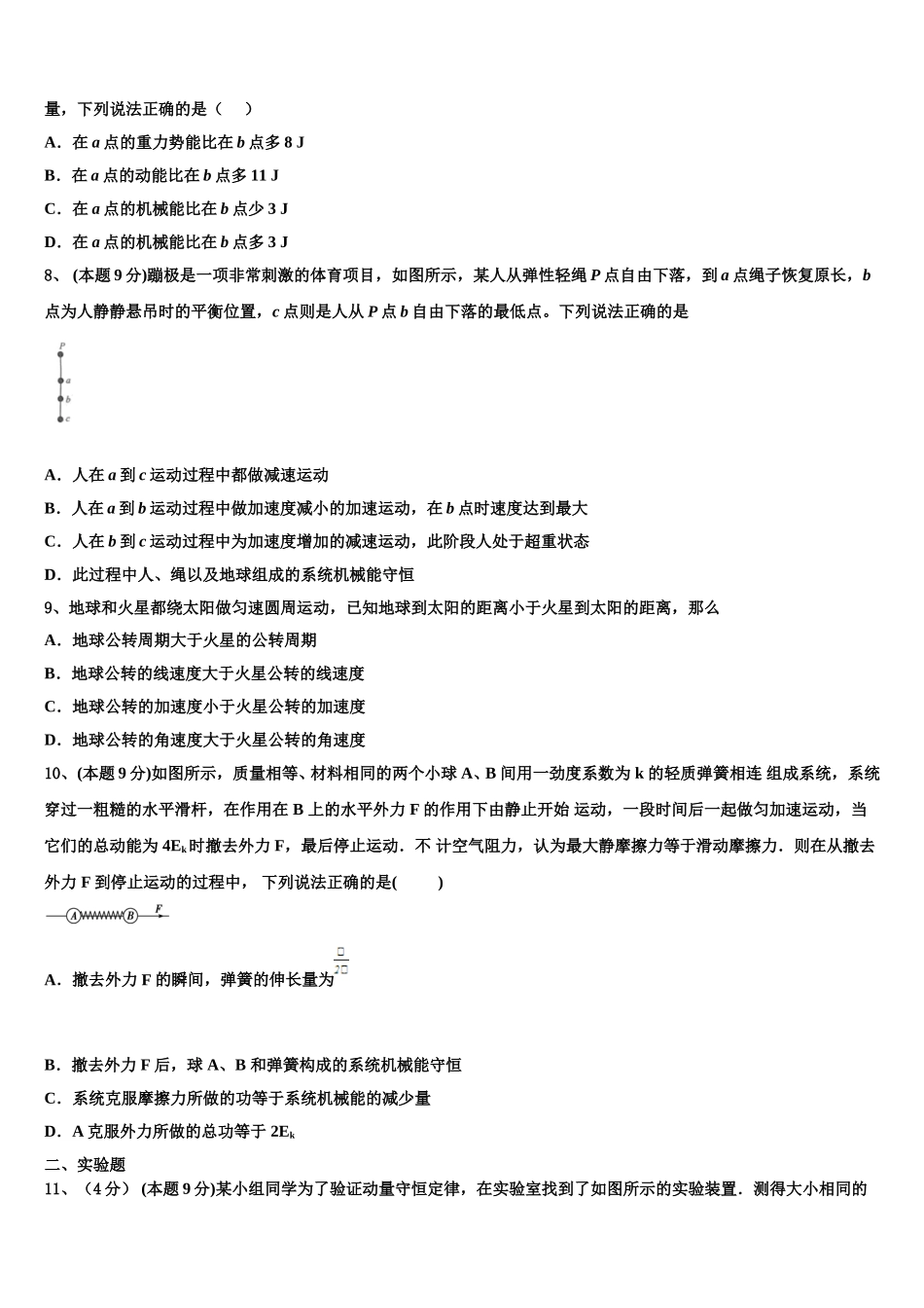 福建省三明市第二中学2024-2025学年物理高一下期末统考试题含解析_第3页