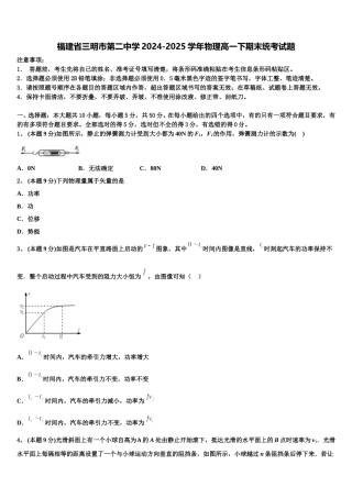 福建省三明市第二中学2024-2025学年物理高一下期末统考试题含解析